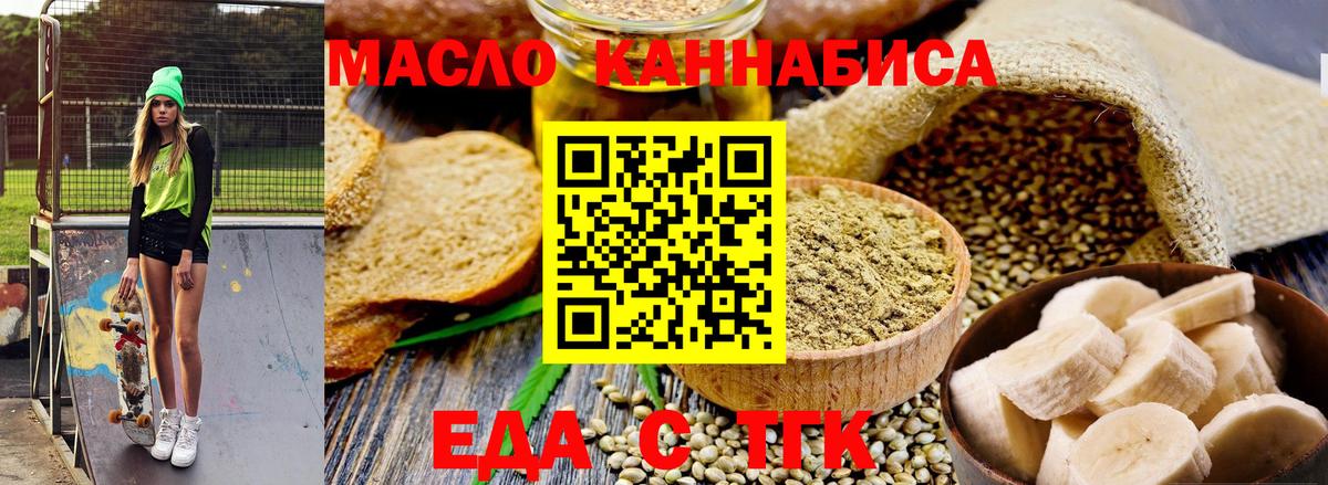 Еда ТГК конопля  Вход с VPN  Кызыл 