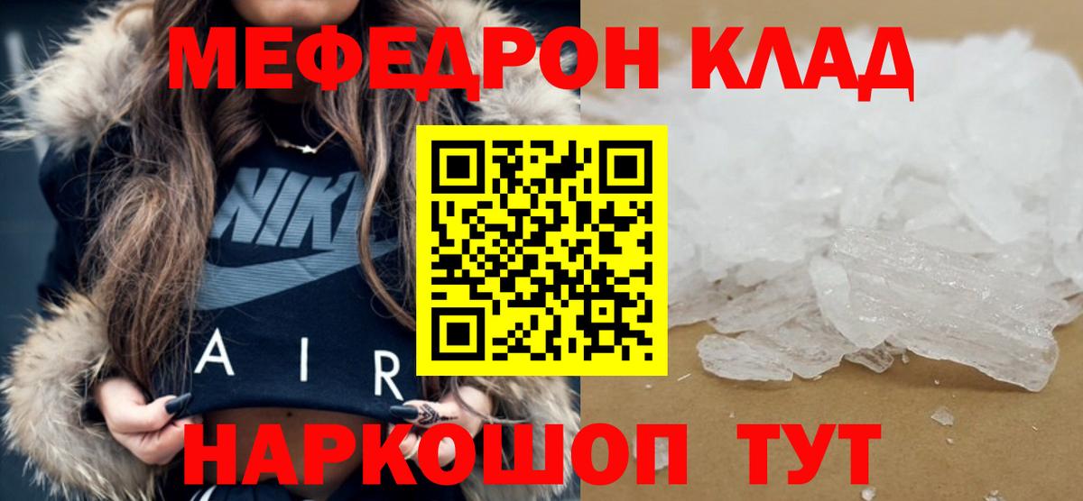Меф мяу мяу мука Кызыл