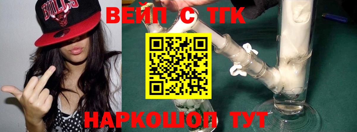 ТГК вейп с тгк Кызыл